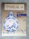 中国收藏2010.11
