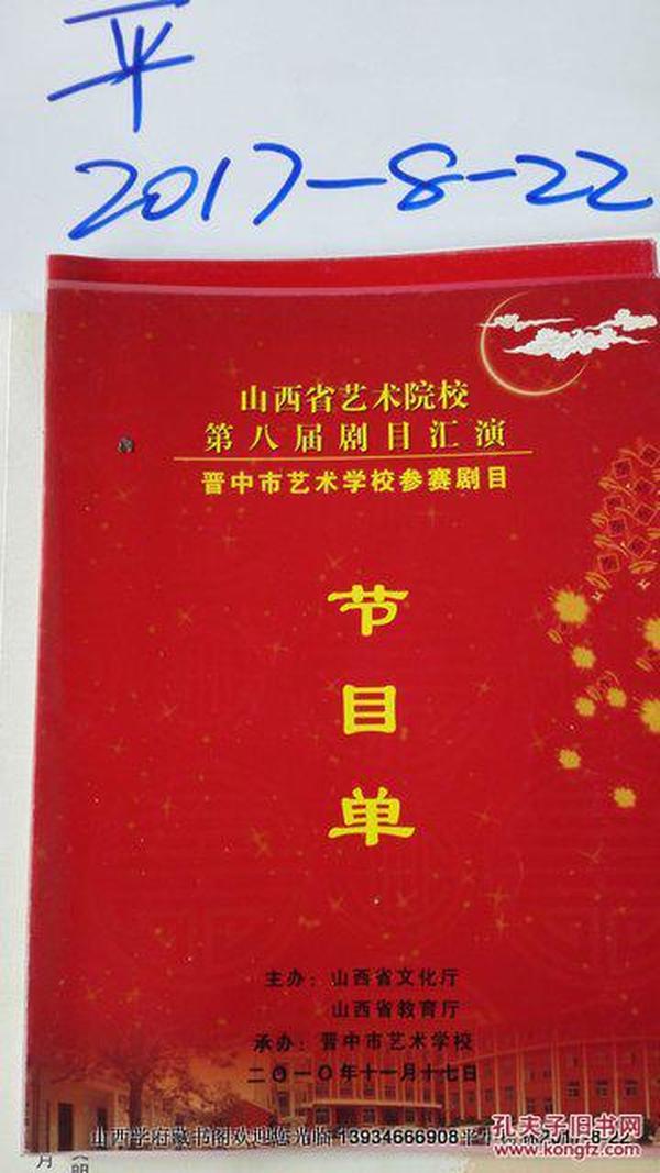 山西省艺术院校第8届戏曲教学节目汇演  晋中市职业技术学院