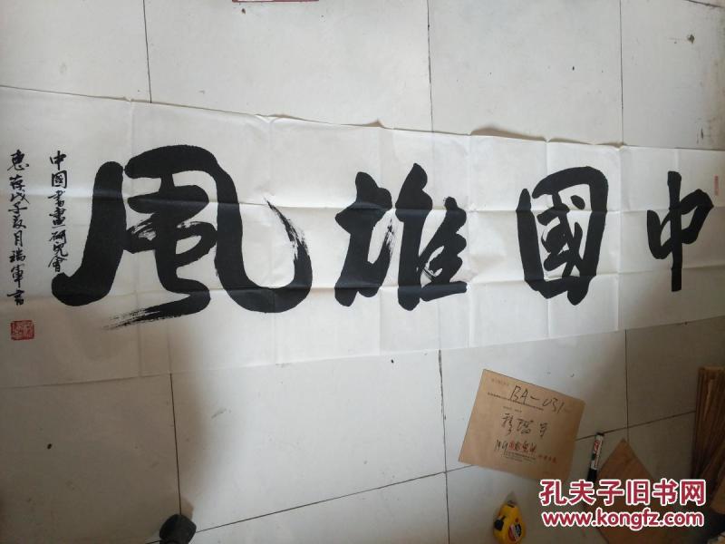 穆瑞军书法