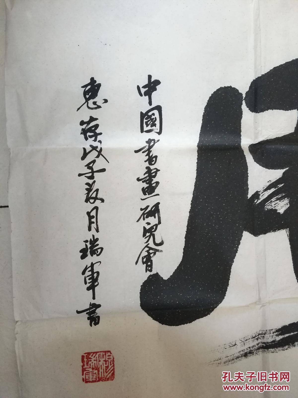 穆瑞军书法