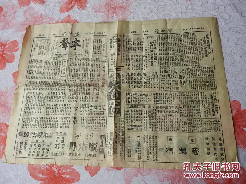 Bz745、民国珍稀报纸，1946年8月9日，广东兴宁《宁声》报，4开4版全。《时局万一再恶劣，毛泽东可能来京》。《晋苏等地炮火连天》。《半周时事（国共和谈》。仅见品，包原版   。