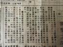 Bz745、民国珍稀报纸，1946年8月9日，广东兴宁《宁声》报，4开4版全。《时局万一再恶劣，毛泽东可能来京》。《晋苏等地炮火连天》。《半周时事（国共和谈》。仅见品，包原版   。