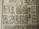 Bz745、民国珍稀报纸，1946年8月9日，广东兴宁《宁声》报，4开4版全。《时局万一再恶劣，毛泽东可能来京》。《晋苏等地炮火连天》。《半周时事（国共和谈》。仅见品，包原版   。