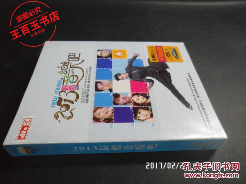 2013年最酷音乐吧（DVD）汽车3D音效 （未开封）