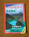 中国国家地理2002.7（总第501期）有赠越南地图