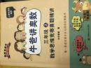 （牛爸讲奥数）三年级上下册