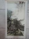 石壁飞虹：画一张《吴湖帆 绘画》印刷品，尺寸：61X34.5