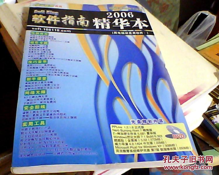 软件指南精华本2006（无光盘）