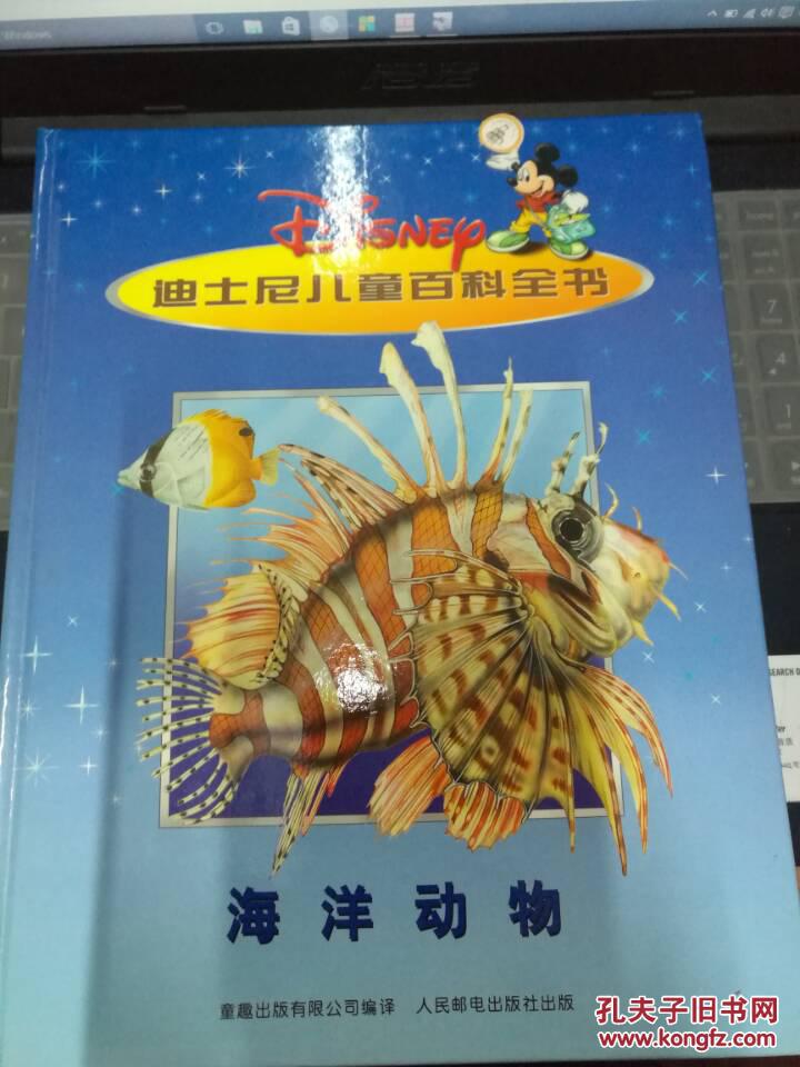 迪士尼儿童百科全书（植物，鸟类，风光名胜，海洋动物，美丽的地球）5本合售