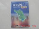 江苏省地图册 2004版   中国地图出版社