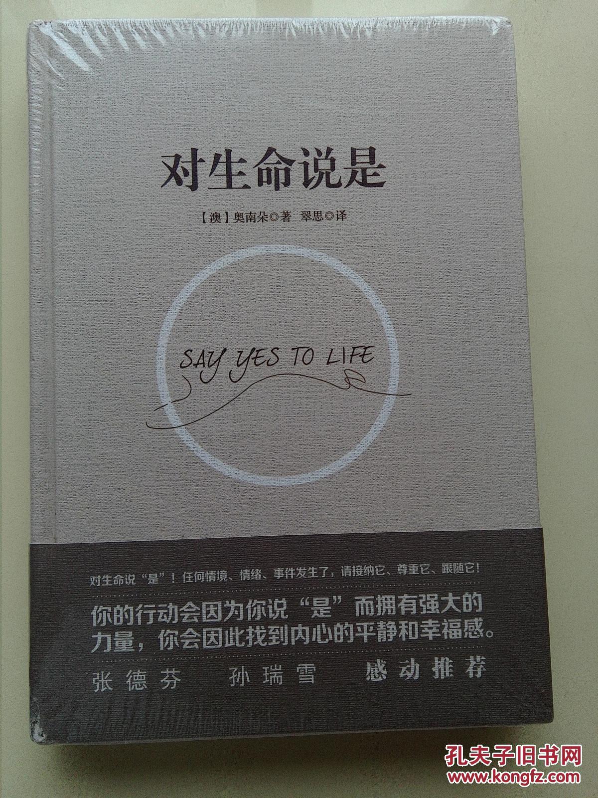 对生命说是