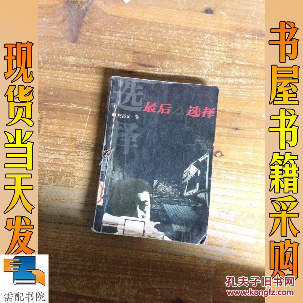 最后选择