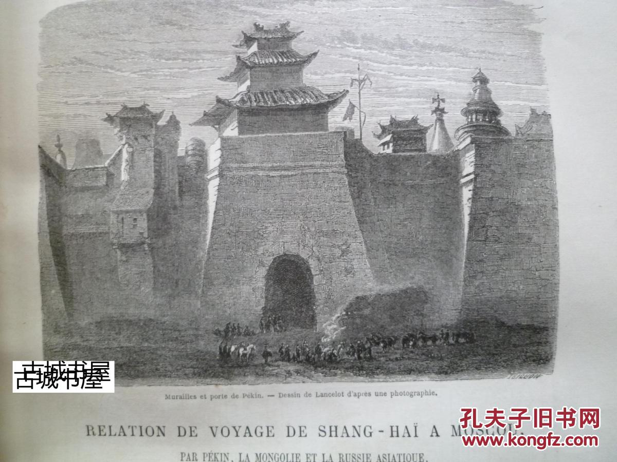 【中国的旅游故事 】大量木刻版画插图，1864 年出版，精装434页。