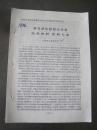 1966年《用毛泽东思想办企业.面向农村.面向大众》山西省盂县粮食局