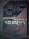 新闻摄影教程：21世纪新闻传播学系列教材