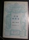 剑桥大学研究员瓦特：十八世纪早期小说研究学术专著/现代社会学应用于文学的开山之作：小说的起源
