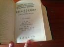 东华书局出版 牛津高级英英英汉双解辞典（革新版）OXFORD ADVANCED LEARNERS DICTIONARY OF CURRENT ENGLISH