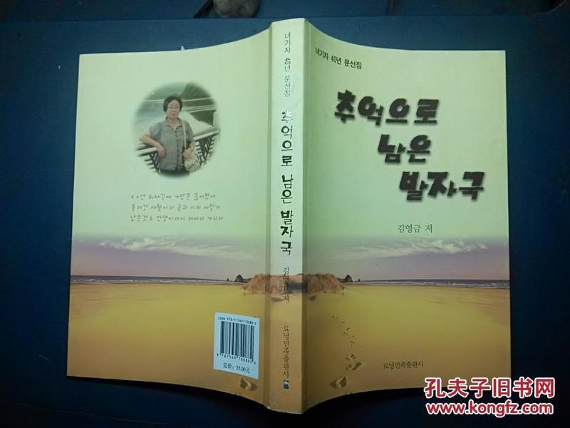 回顾走过的历程 : 40年女记者足迹 : 朝鲜文