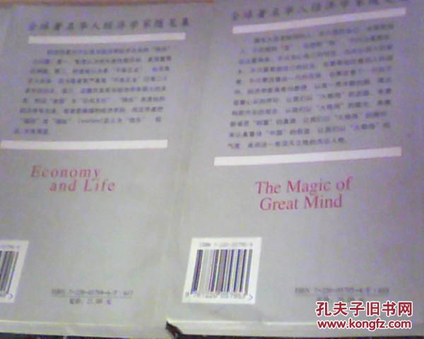 全球著名华人经济学家随笔集： 观念创造奇迹 人类理性的盲点 金钱能买快乐吗（3本）