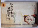 弗里德曼的生活经济学（新版）