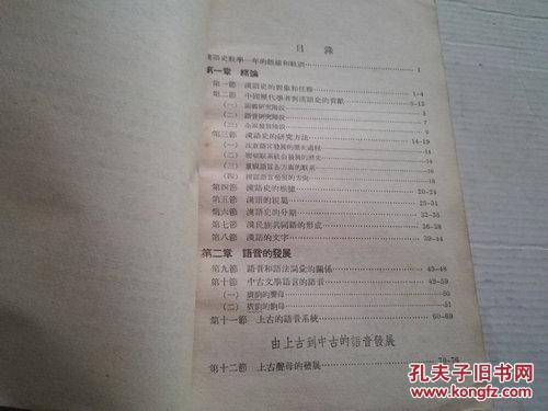 点击查看原图 《汉语史稿》(上册)1957年3月1版1印