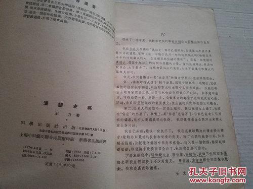 点击查看原图 《汉语史稿》(上册)1957年3月1版1印