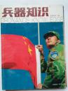 2005.10 兵器知识