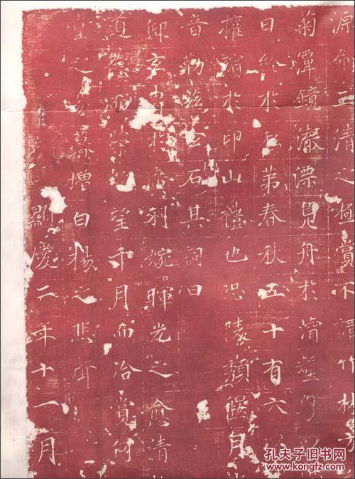 唐李信墓志 (张祖翼经典藏拓系列之一，整开朱拓，非常少见，2009年1版1印)