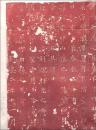 唐李信墓志 (张祖翼经典藏拓系列之一,整开朱拓,非常少见,2009年1版1印)