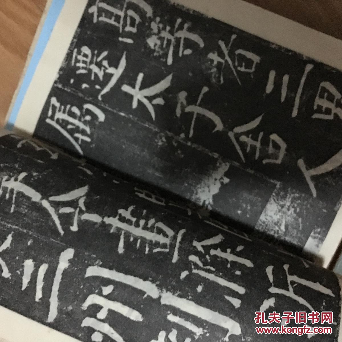 《唐颜真卿书颜勤礼碑》（文物出版社经典老字帖，颜体书法学习必备！）