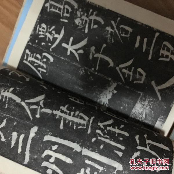 《唐颜真卿书颜勤礼碑》（文物出版社经典老字帖，颜体书法学习必备！）