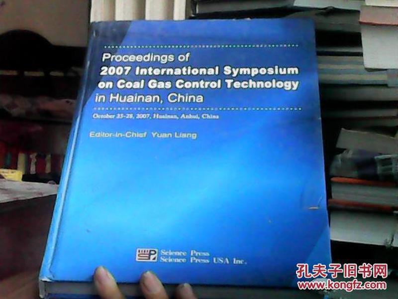 2007中国（淮南）瓦斯治理国际会议论文集（英文版）