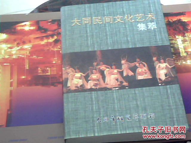 大同民間文化藝術(shù)集萃