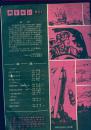 《科普连环画》（创刊号，即科学时代增刊8）
