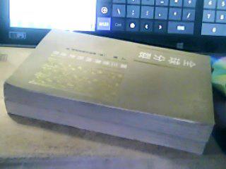 全球分裂：第三世界的历史进程（上下全）内有字迹勾画