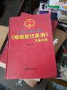中华人民共和国《婚姻登记条例》实施手册 1.2.3