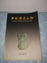 中国历史文物 2006年 第二期