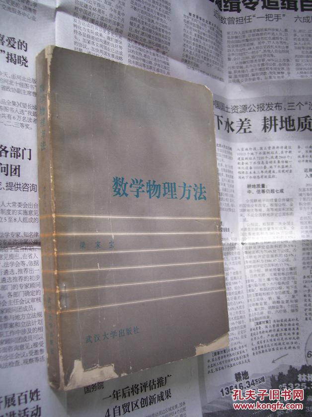 数学物理方法