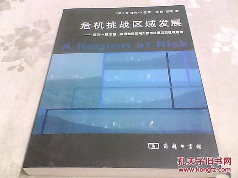 危机挑战区域发展：纽约、新泽西、康涅狄格三州大都市区第三次区域规划