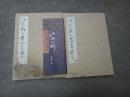 湖北日报社长 著名书法家江作苏 书法精品《 行书四字箴言》册页2册，（已出版） 原装原裱   赠送出版物 请见描述