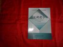 无机化学（成人药学高等学历教育专科教材  供药学类专业用）【繁荣图书、本店商品、种类丰富、实物拍摄、都是现货、订单付款、立即发货、欢迎选购】