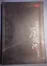 【二十一世纪出版社  2006年5月第2版1印】一座城池  韩寒  著