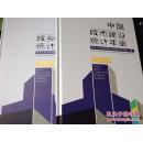 中国城市建设统计年鉴2014+中国城乡建设统计年鉴2014 2本合售