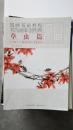 国画基础教程花鸟画临创图典