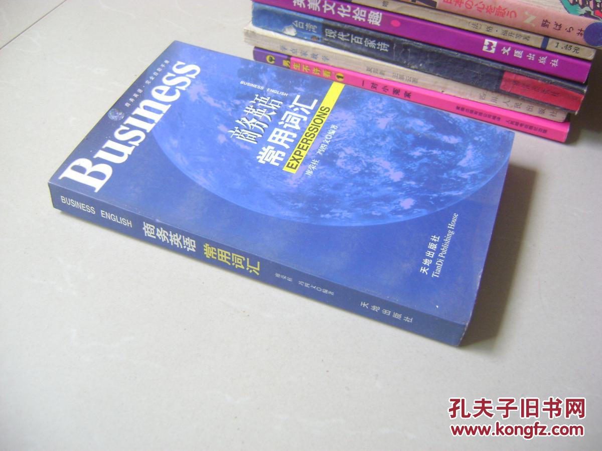 商務(wù)英語·常用詞匯