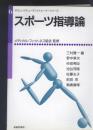 体育指导论，日文原版，裁切本