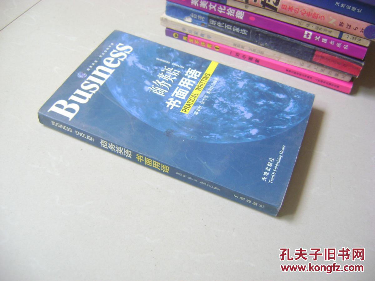 商務(wù)英語·書面用語