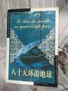 1967年生产的《25年早知道1967-1991》转历卡（带毛主席语录）