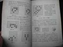 1964年出版的--围棋工具书--【【怎样下围棋】】--馆藏