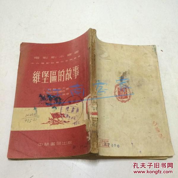 电影剧本丛书《维堡区的故事》马克西姆三部曲之三【荣获1941年斯大林奖金一等奖】